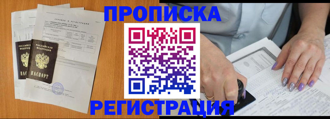 прописка законно в Питкяранте